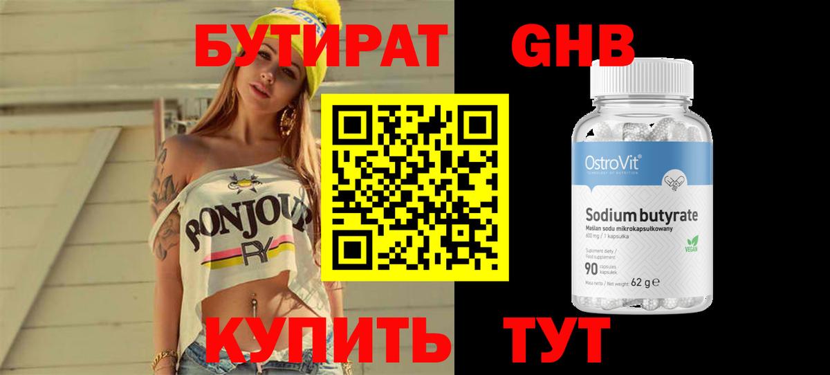 БУТИРАТ GHB  Вход с VPN  БУТИРАТ  Пушкино 