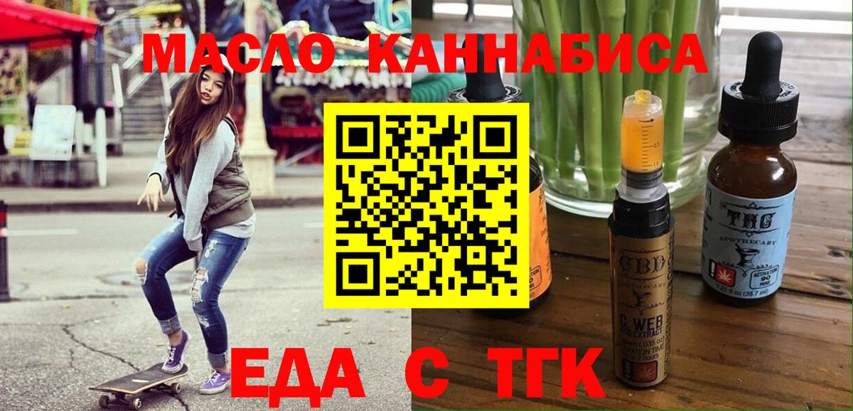 Еда ТГК конопля  Вход с VPN  Пушкино 