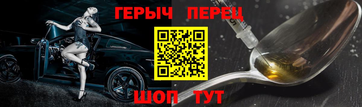 Героин VHQ  Вход с VPN  Пушкино 
