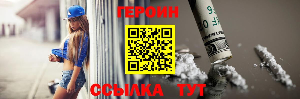 ГЕРОИН хмурый Пушкино